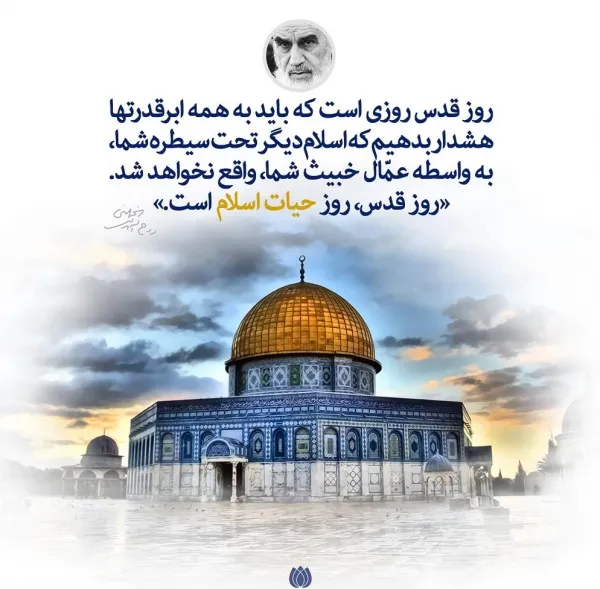 عکس نوشته روز جهانی قدس برای استوری