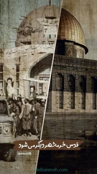 عکس استوری روز قدس