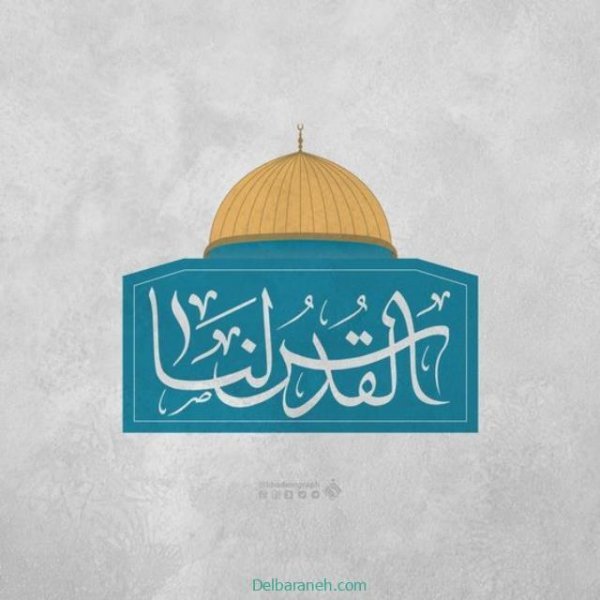 عکس استوری روز قدس