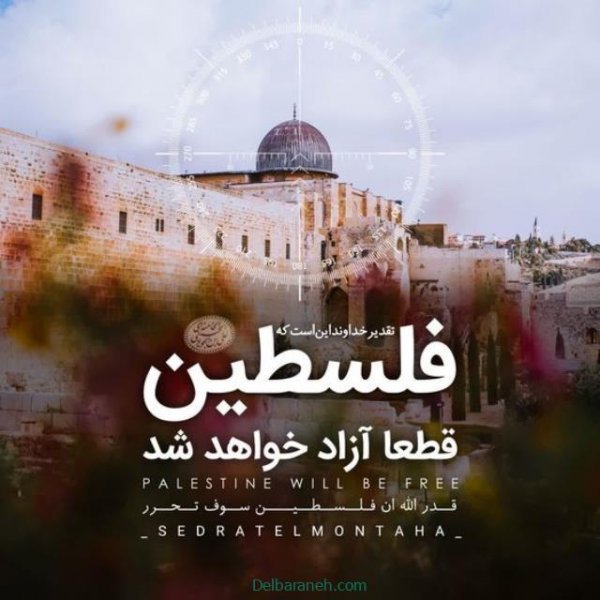 عکس استوری روز قدس