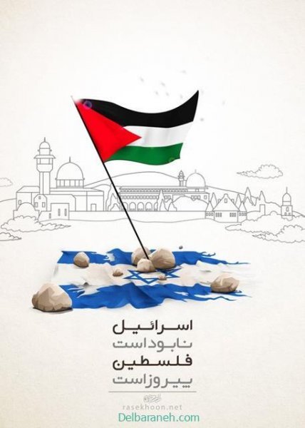 عکس استوری روز قدس
