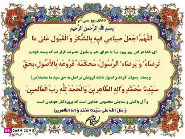 دانلود عکس دعای روز سی ام ماه رمضان