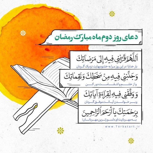 عکس دعای هر روز ماه رمضان