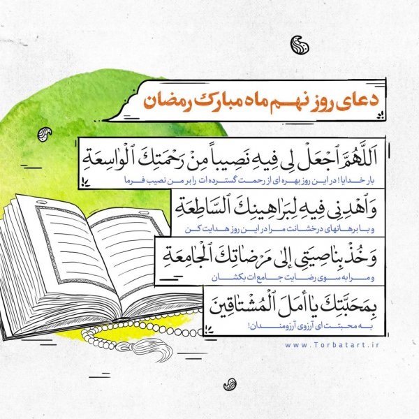  عکس دعای هر روز ماه رمضان