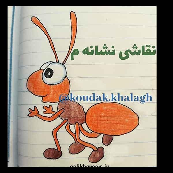  نقاشی مورچه کیوت