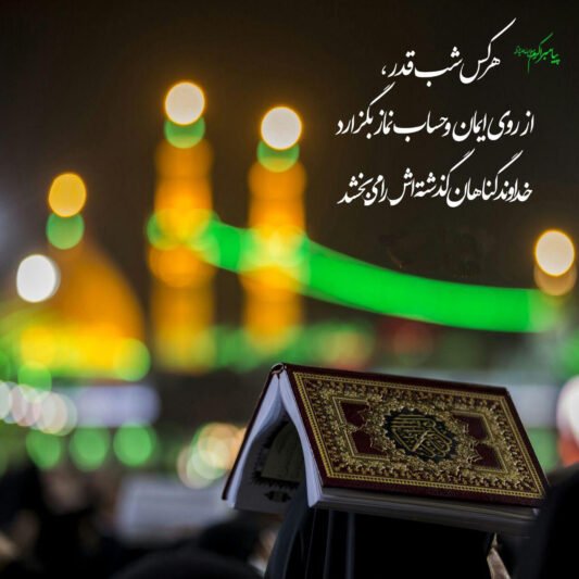  عکس نوشته شب های قدر ماه رمضان