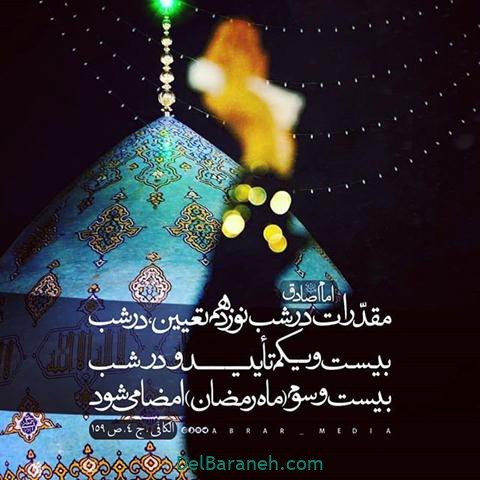  دانلود عکس شب قدر با متن