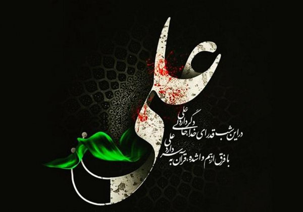  عکس پروفایل شهادت حضرت علی و شب های قدر