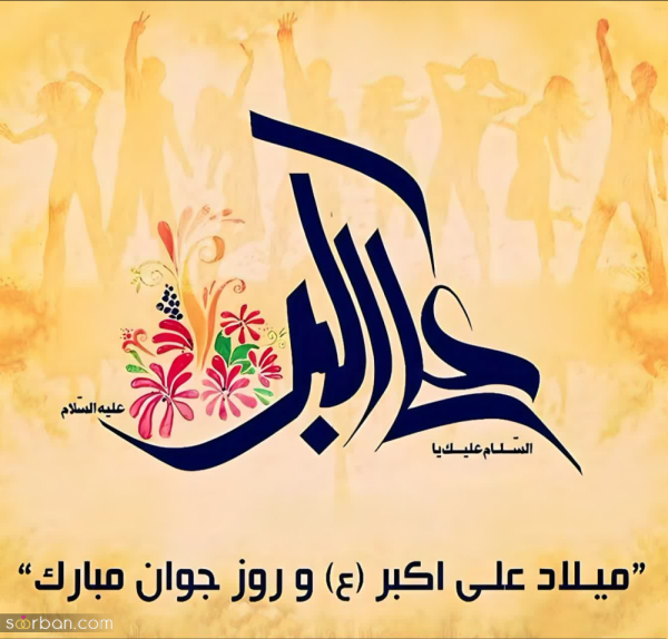  عکس روز جوان برای استوری