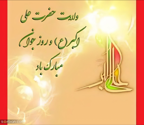  عکس روز جوان برای استوری