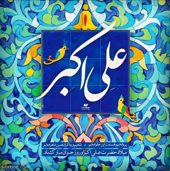 عکس روز جوان برای استوری
