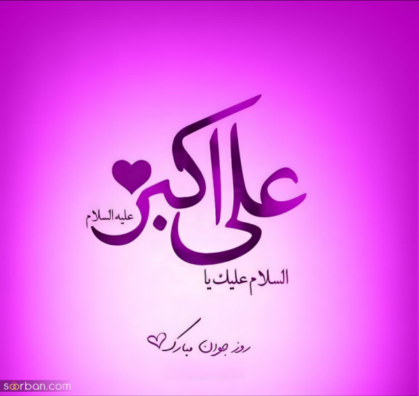  عکس روز جوان برای استوری