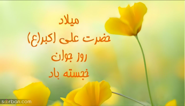  عکس روز جوان برای استوری