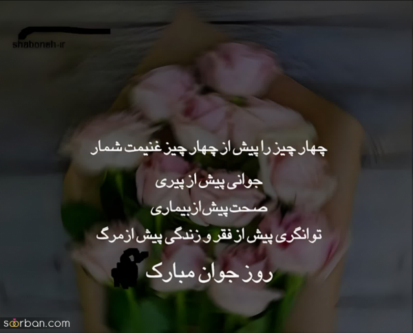  استوری روز جوان