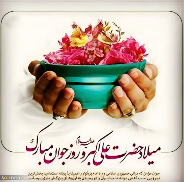  استوری روز جوان