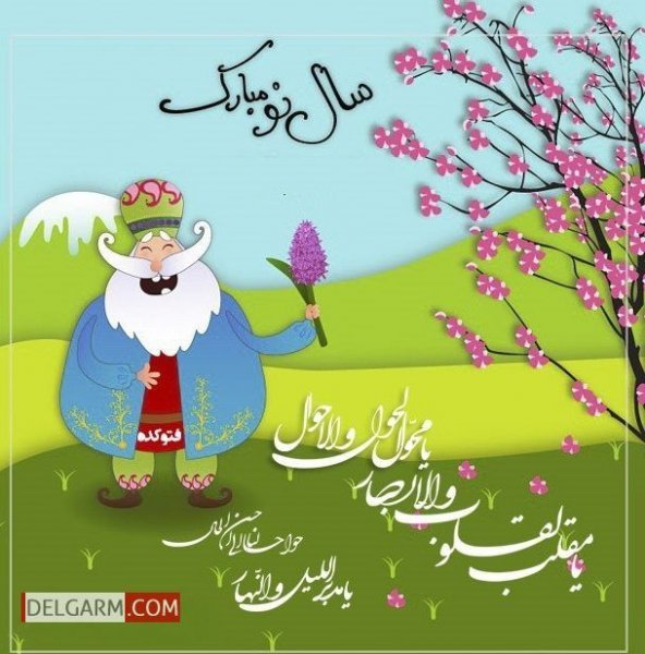  عکس عمو نوروز سیاه