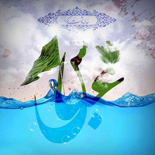  عکس نوشته ولادت حضرت ابوالفضل