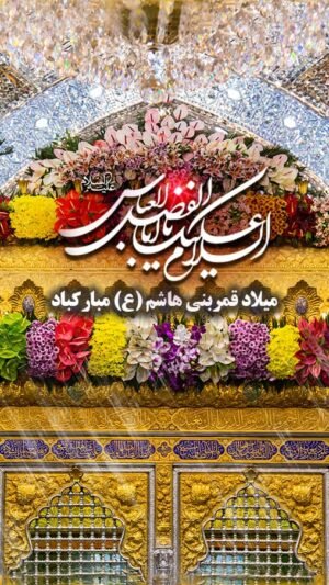  عکس نوشته ولادت حضرت ابوالفضل