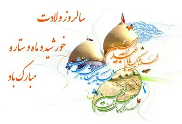  عکس تولد حضرت ابوالفضل