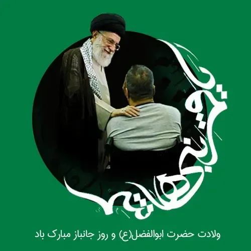  عکس تولد حضرت ابوالفضل