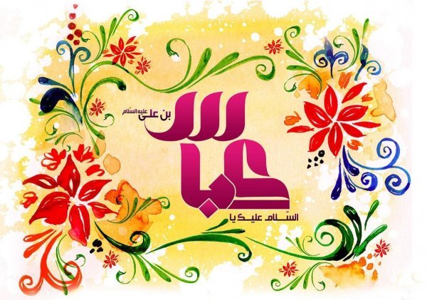  عکس نوشته ولادت حضرت ابوالفضل و روز جانباز