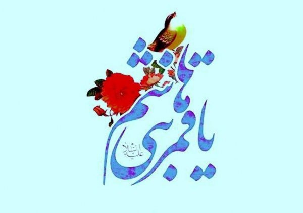  عکس نوشته ولادت حضرت ابوالفضل و روز جانباز