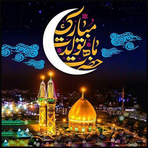  عکس نوشته ولادت حضرت ابوالفضل و روز جانباز