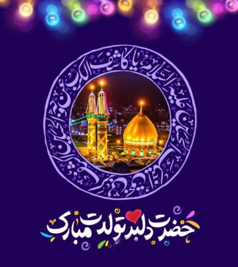 عکس نوشته ولادت حضرت ابوالفضل و روز جانباز