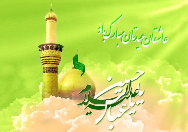  عکس نوشته ولادت حضرت ابوالفضل و روز جانباز