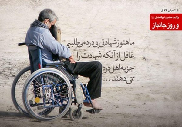  عکس نوشته ولادت حضرت ابوالفضل و روز جانباز