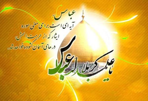عکس نوشته تبریک تولد ابوالفضل