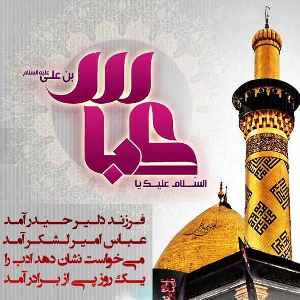 عکس نوشته تبریک تولد ابوالفضل