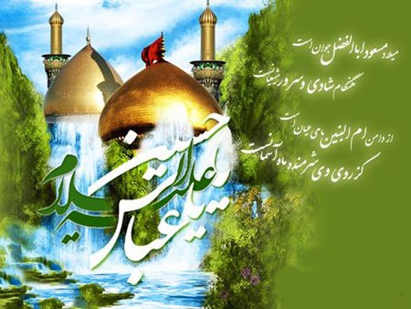 عکس نوشته تبریک تولد ابوالفضل