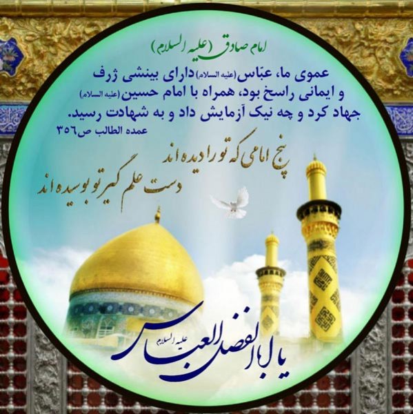 عکس نوشته تبریک تولد ابوالفضل