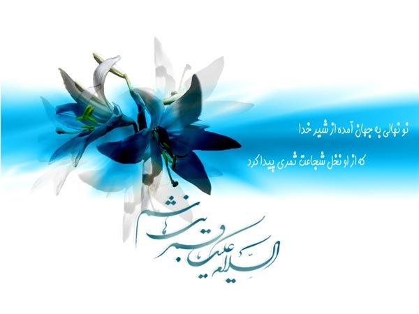 عکس نوشته تبریک تولد ابوالفضل