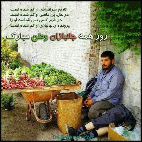 کلیپ روز جانباز