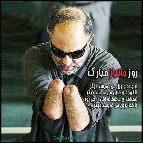 کلیپ روز جانباز