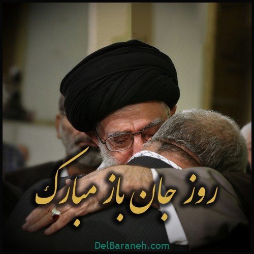 کلیپ روز جانباز