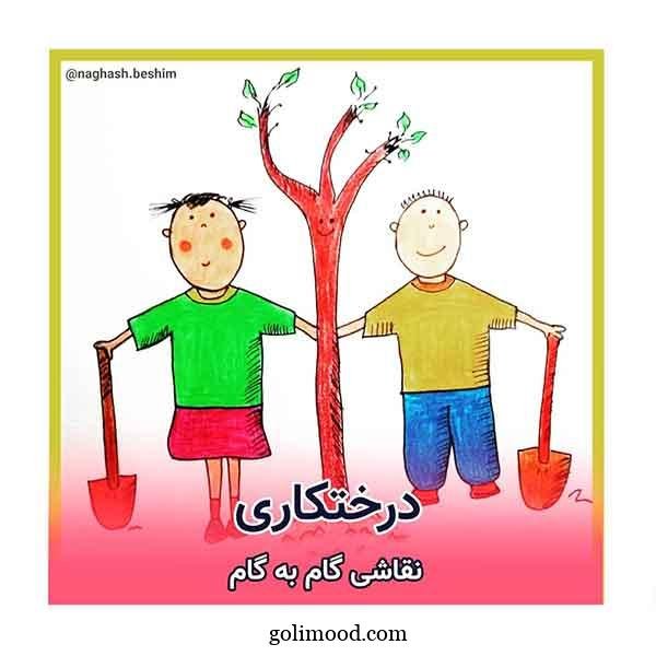  عکس درختکاری کودکانه