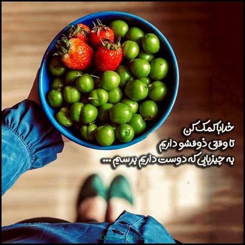  عکس گوجه سبز و توت فرنگی