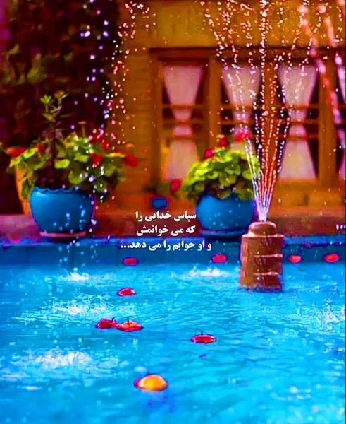 زیباترین عکس نوشته خدا