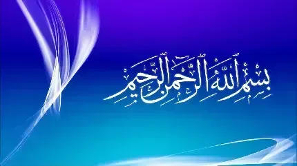 عکس اسم الله