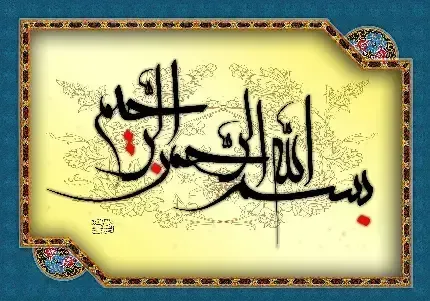 عکس اسم الله