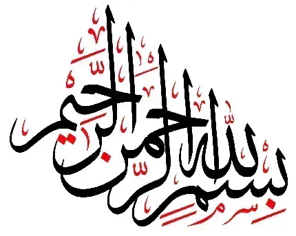 عکس اسم الله