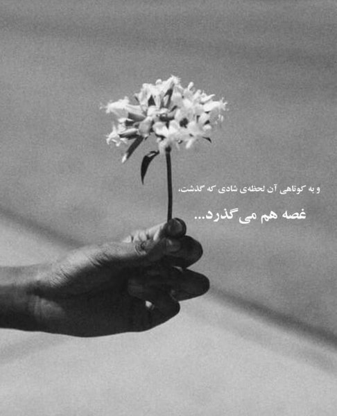  عکس نوشته لاکچری برای استوری