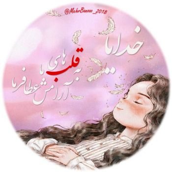  عکس آرامش قلب