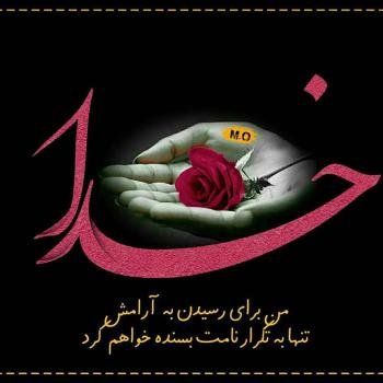  عکس آرامش قلب