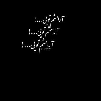  عکس آرامش قلب