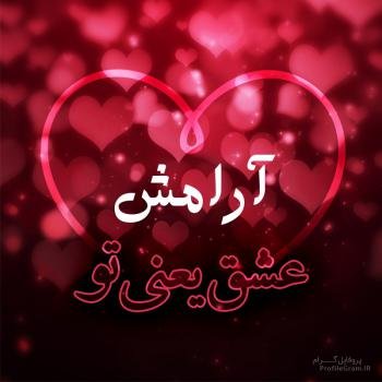  عکس آرامش قلب