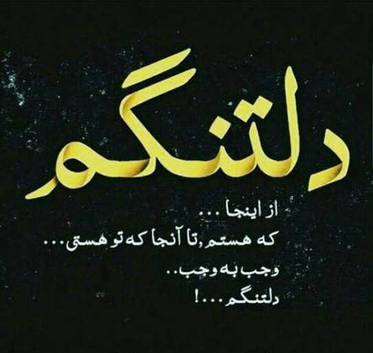  عکس های دلتنگی